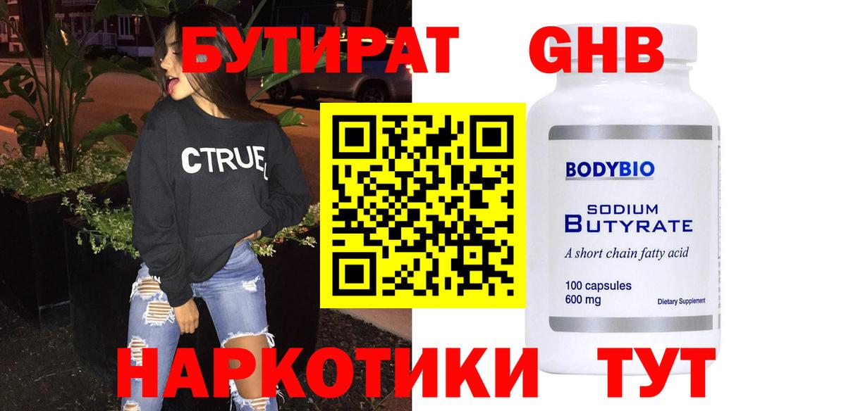 Бутират Butirat  Бутират  Можайск  Вход с VPN 