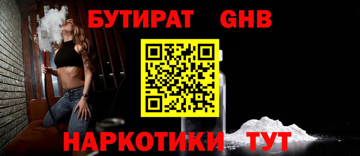 БУТИРАТ BDO Можайск