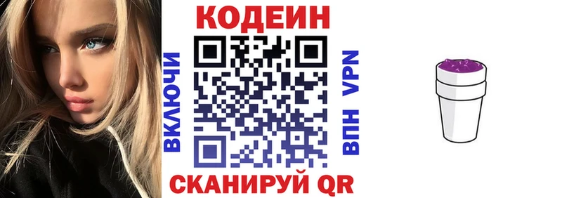 Codein Purple Drank  Можайск 
