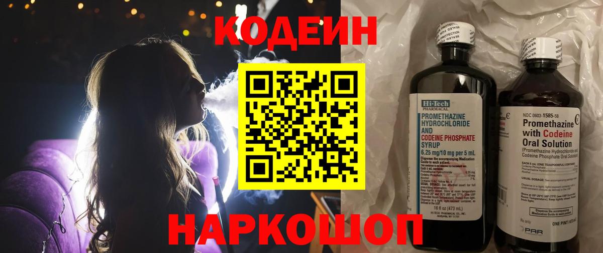 Кодеиновый сироп Lean напиток Lean (лин)  Можайск  Кодеиновый сироп Lean Purple Drank 
