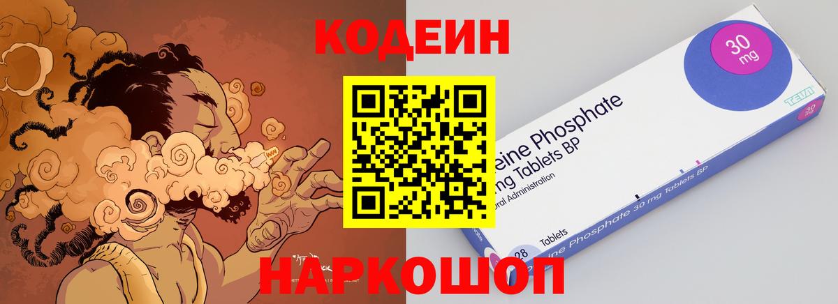 Кодеиновый сироп Lean напиток Lean (лин) Можайск