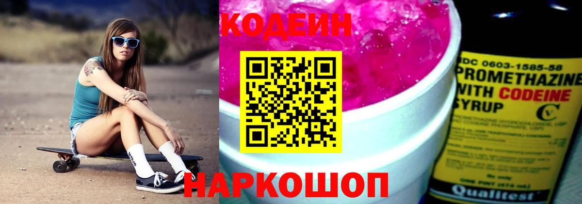 Можайск  Кодеиновый сироп Lean напиток Lean (лин)  Кодеин напиток Lean (лин)  Вход с VPN 