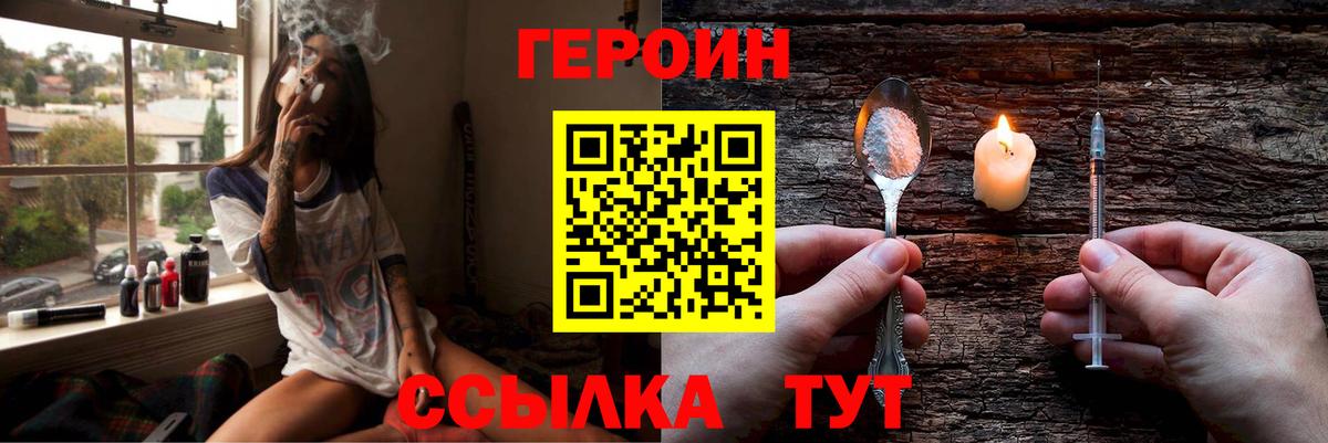 ГЕРОИН VHQ Можайск
