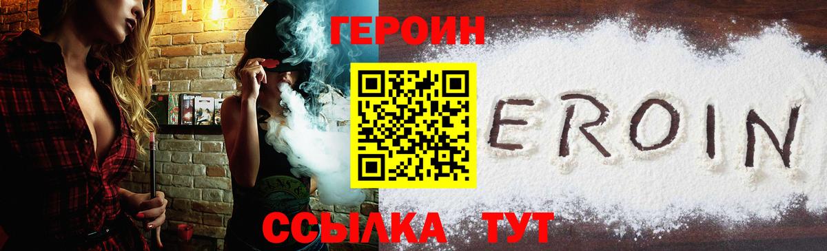 ГЕРОИН VHQ  Можайск 