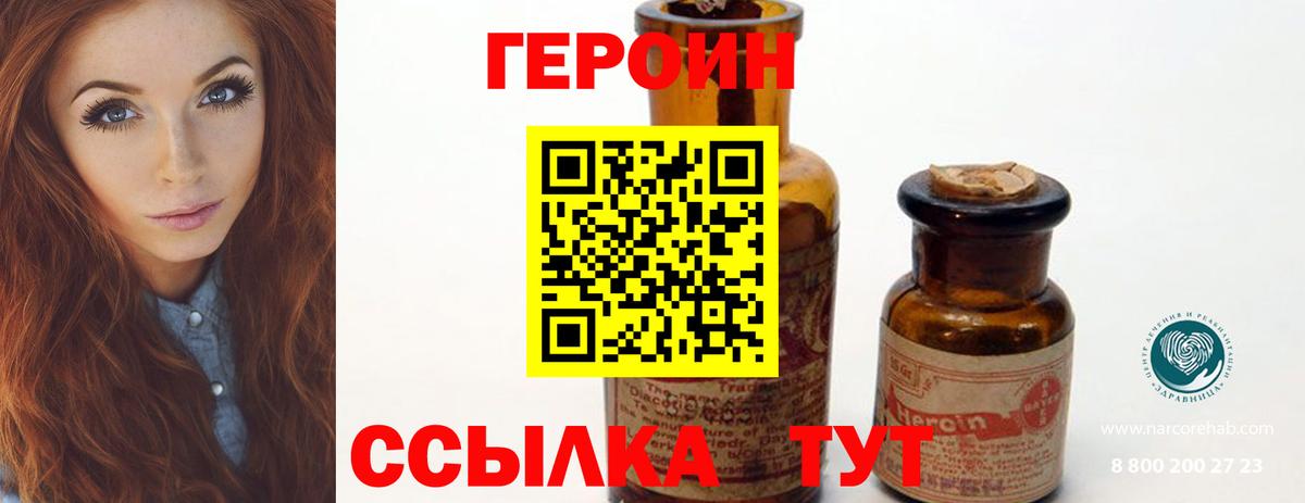 Героин герыч Можайск