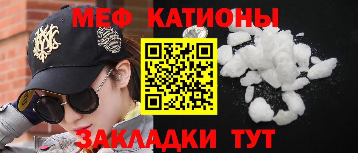 МЕФ кристаллы Можайск