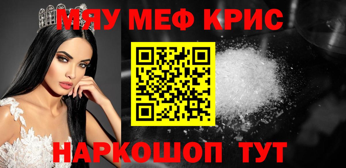 Мефедрон кристаллы Можайск