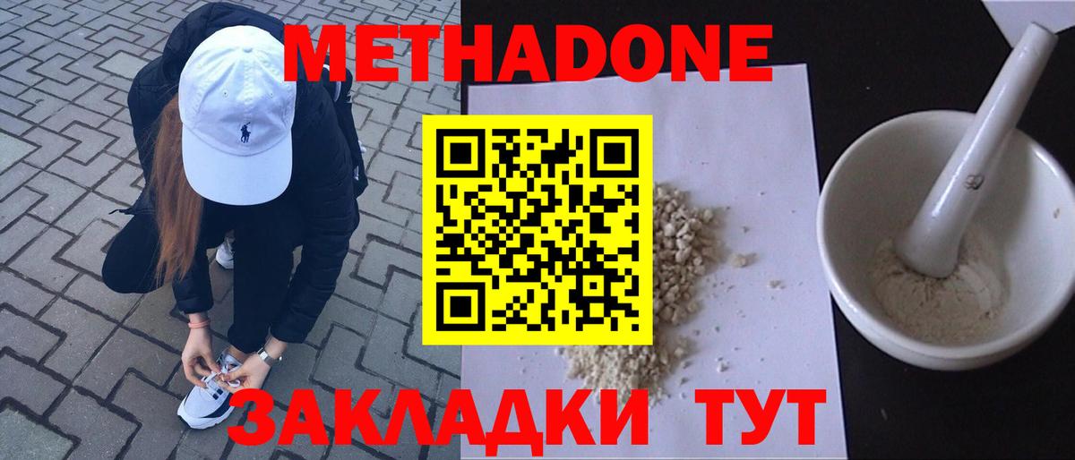 МЕТАДОН methadone  МЕГА tor  Вход с VPN  Можайск  Метадон VHQ 