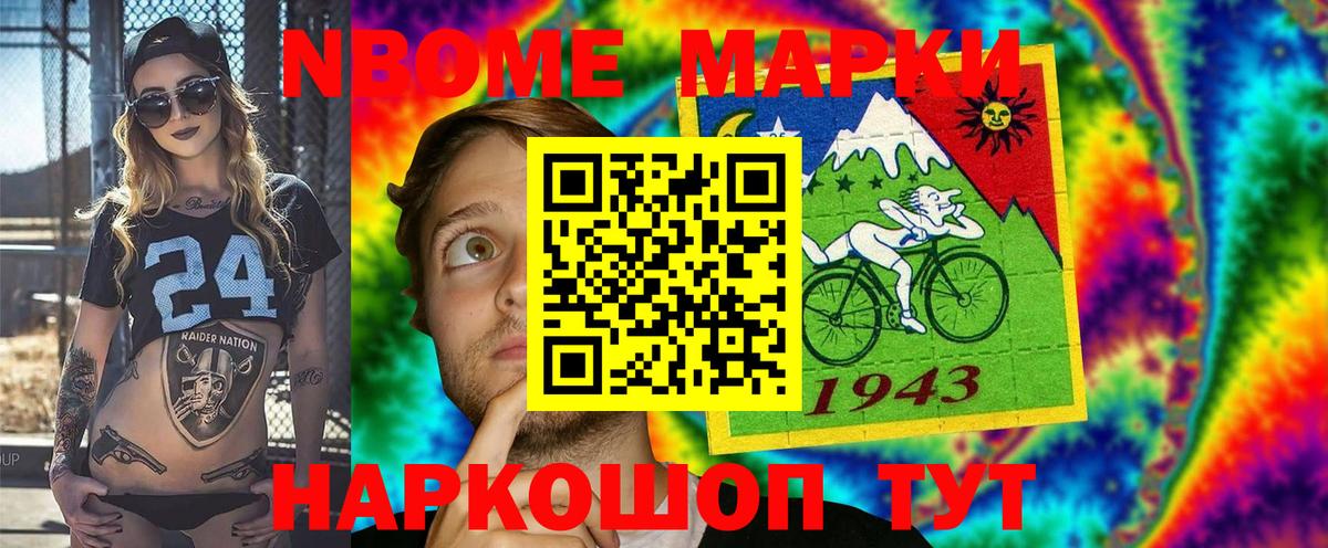 Марки N-bome 1500мкг Можайск
